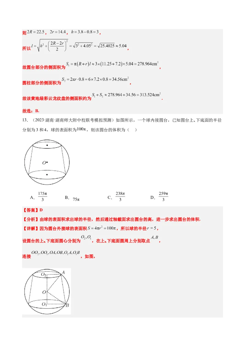 第31练基本立体几何图形及几何体的表面积与体积（精练：基础+重难点）一轮复习讲义2024年高考数学高频考点题型归纳与方法总结（新高考通用）解析版_2.2025数学总复习