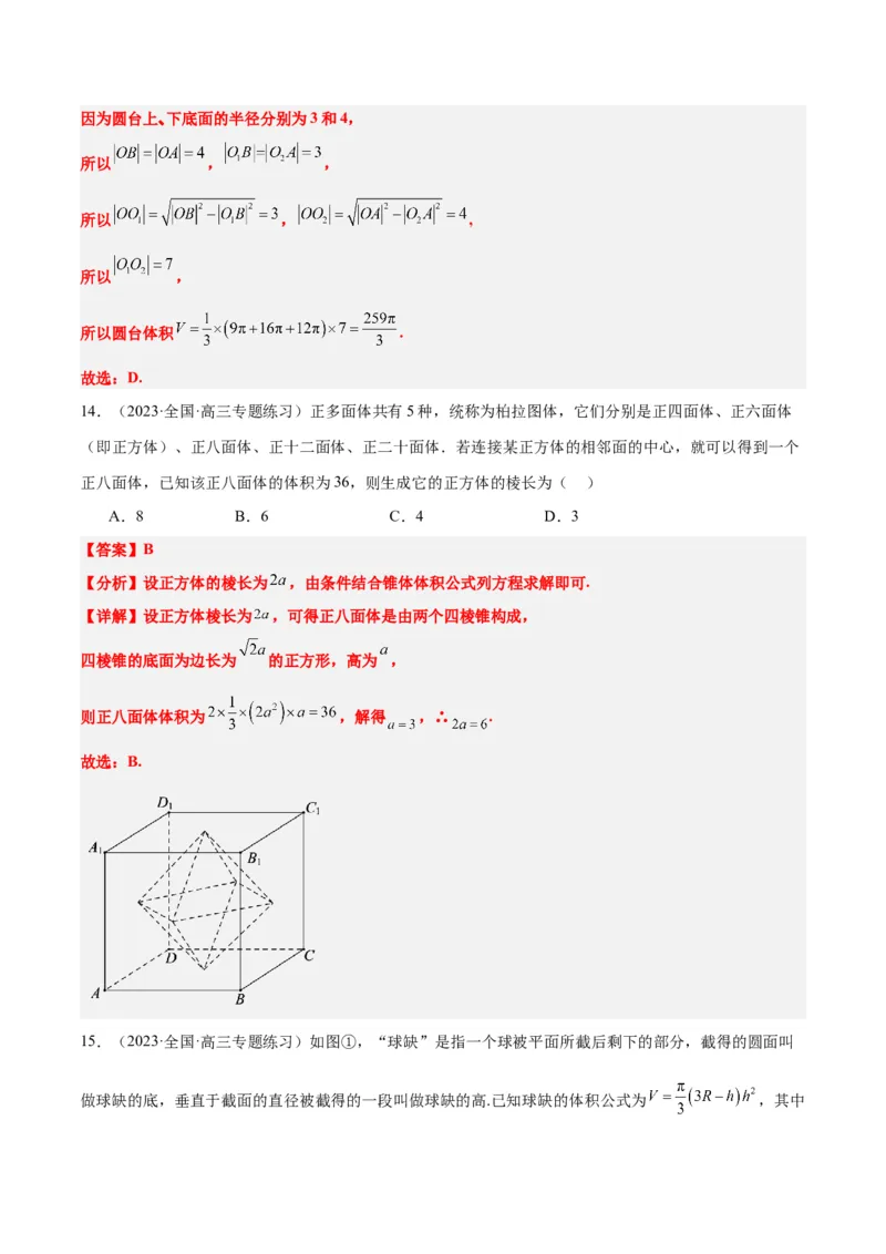 第31练基本立体几何图形及几何体的表面积与体积（精练：基础+重难点）一轮复习讲义2024年高考数学高频考点题型归纳与方法总结（新高考通用）解析版_2.2025数学总复习