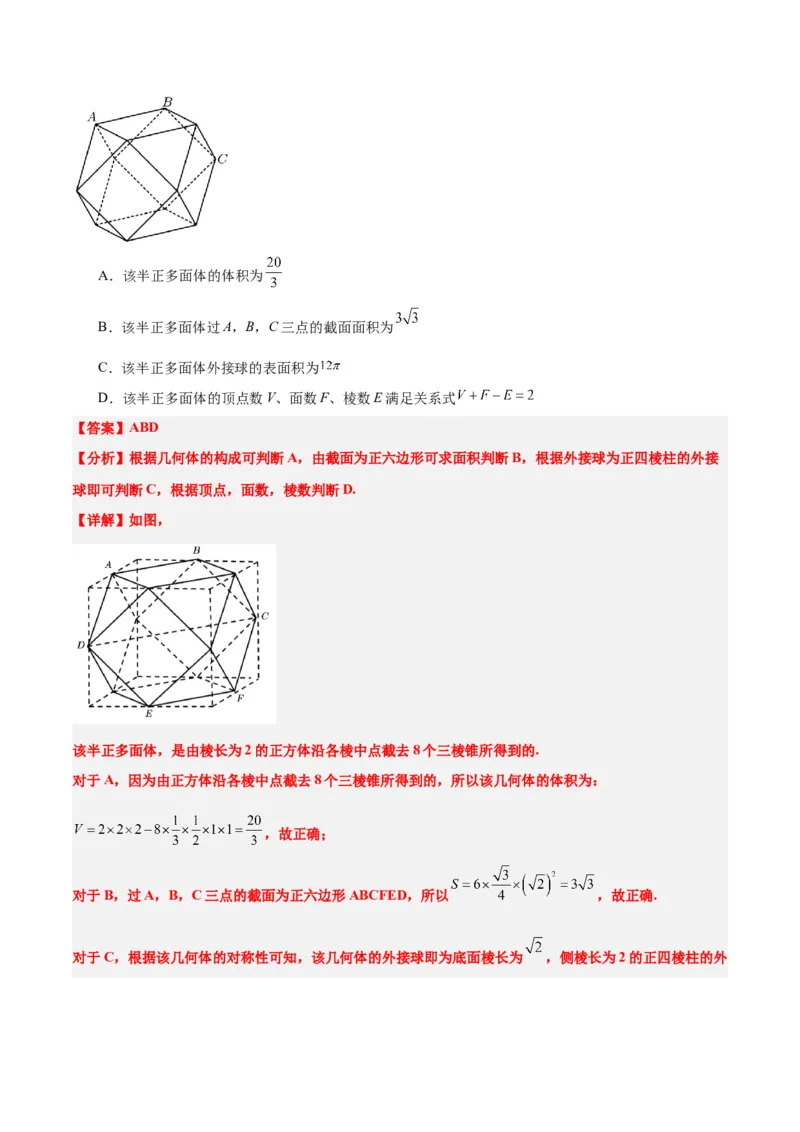 第31练基本立体几何图形及几何体的表面积与体积（精练：基础+重难点）一轮复习讲义2024年高考数学高频考点题型归纳与方法总结（新高考通用）解析版_2.2025数学总复习