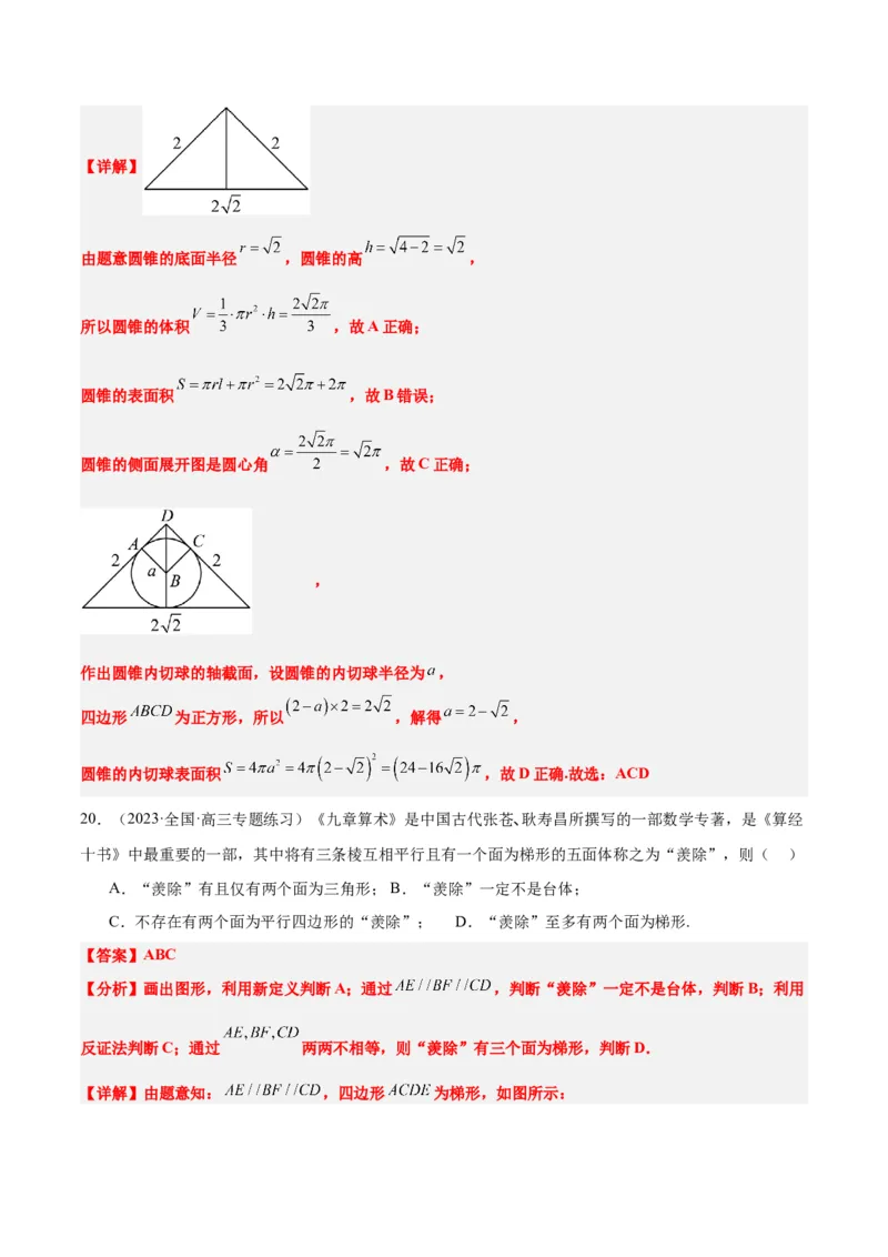 第31练基本立体几何图形及几何体的表面积与体积（精练：基础+重难点）一轮复习讲义2024年高考数学高频考点题型归纳与方法总结（新高考通用）解析版_2.2025数学总复习