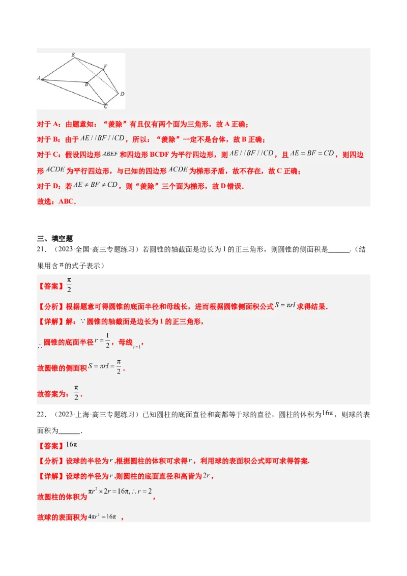 第31练基本立体几何图形及几何体的表面积与体积（精练：基础+重难点）一轮复习讲义2024年高考数学高频考点题型归纳与方法总结（新高考通用）解析版_2.2025数学总复习