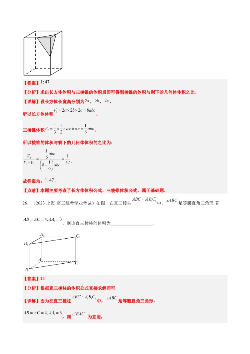 第31练基本立体几何图形及几何体的表面积与体积（精练：基础+重难点）一轮复习讲义2024年高考数学高频考点题型归纳与方法总结（新高考通用）解析版_2.2025数学总复习