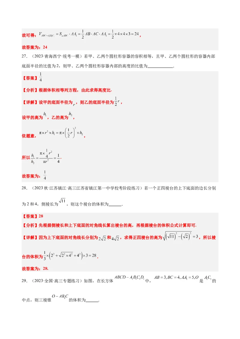 第31练基本立体几何图形及几何体的表面积与体积（精练：基础+重难点）一轮复习讲义2024年高考数学高频考点题型归纳与方法总结（新高考通用）解析版_2.2025数学总复习