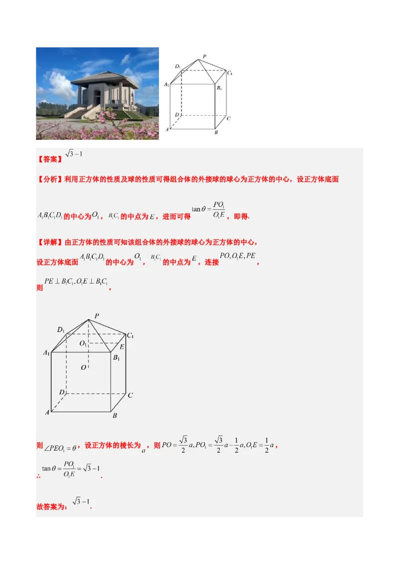 第31练基本立体几何图形及几何体的表面积与体积（精练：基础+重难点）一轮复习讲义2024年高考数学高频考点题型归纳与方法总结（新高考通用）解析版_2.2025数学总复习