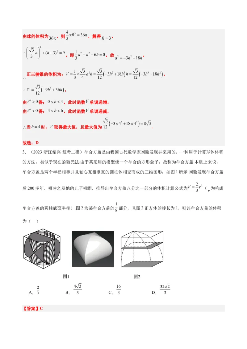 第31练基本立体几何图形及几何体的表面积与体积（精练：基础+重难点）一轮复习讲义2024年高考数学高频考点题型归纳与方法总结（新高考通用）解析版_2.2025数学总复习