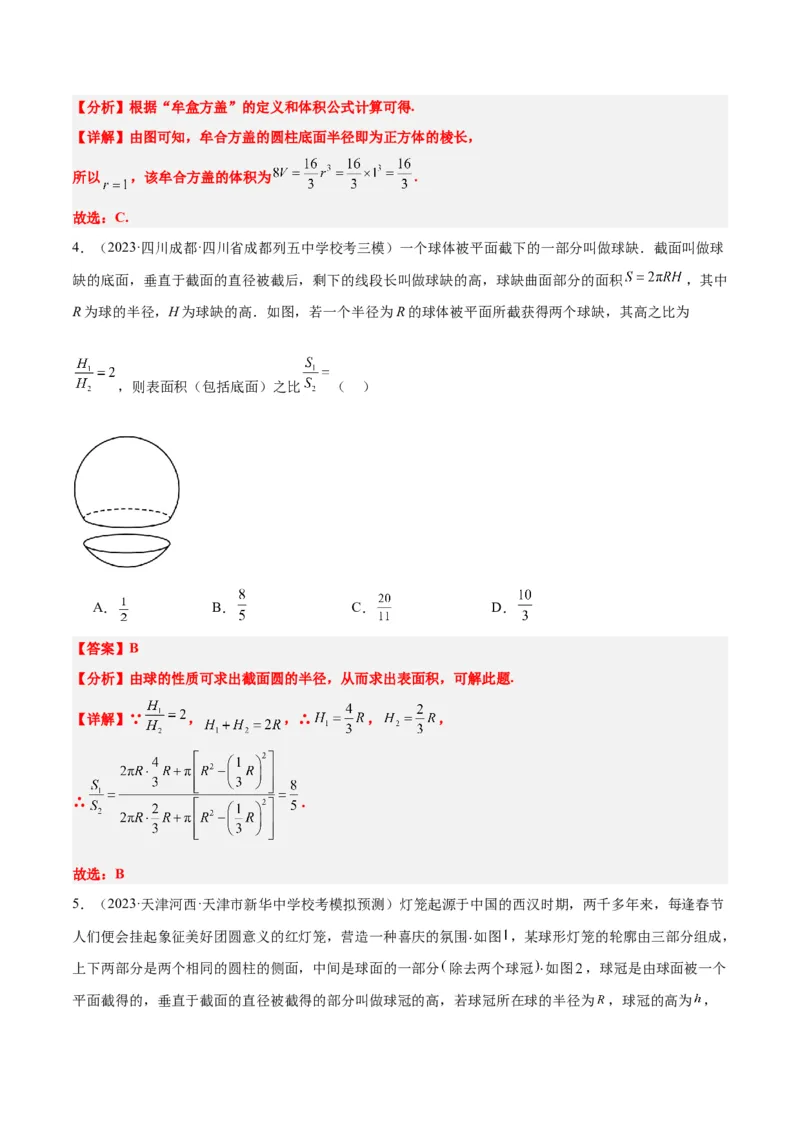 第31练基本立体几何图形及几何体的表面积与体积（精练：基础+重难点）一轮复习讲义2024年高考数学高频考点题型归纳与方法总结（新高考通用）解析版_2.2025数学总复习