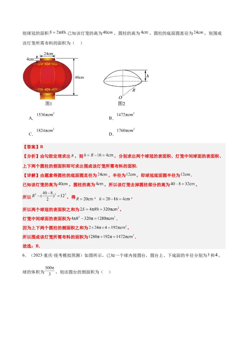 第31练基本立体几何图形及几何体的表面积与体积（精练：基础+重难点）一轮复习讲义2024年高考数学高频考点题型归纳与方法总结（新高考通用）解析版_2.2025数学总复习