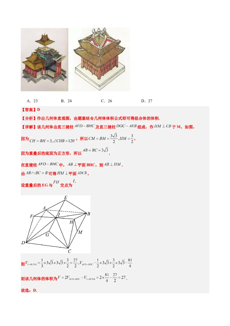 第31练基本立体几何图形及几何体的表面积与体积（精练：基础+重难点）一轮复习讲义2024年高考数学高频考点题型归纳与方法总结（新高考通用）解析版_2.2025数学总复习