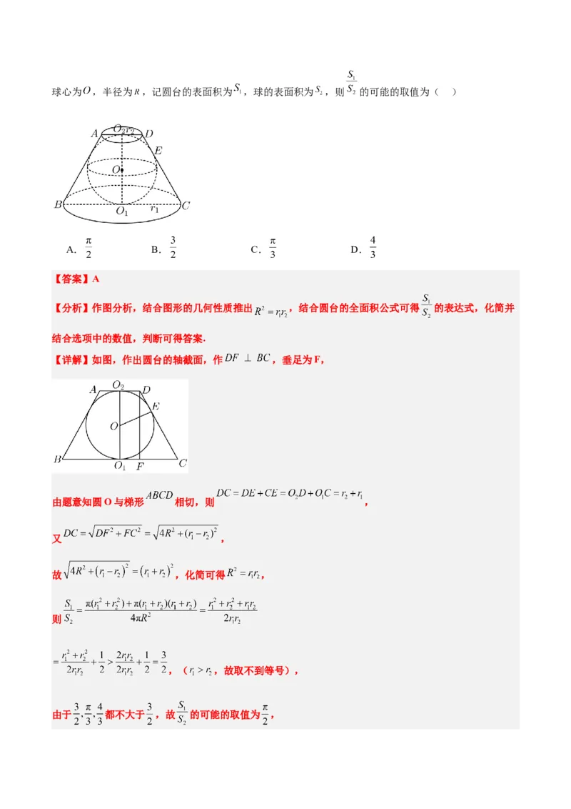 第31练基本立体几何图形及几何体的表面积与体积（精练：基础+重难点）一轮复习讲义2024年高考数学高频考点题型归纳与方法总结（新高考通用）解析版_2.2025数学总复习
