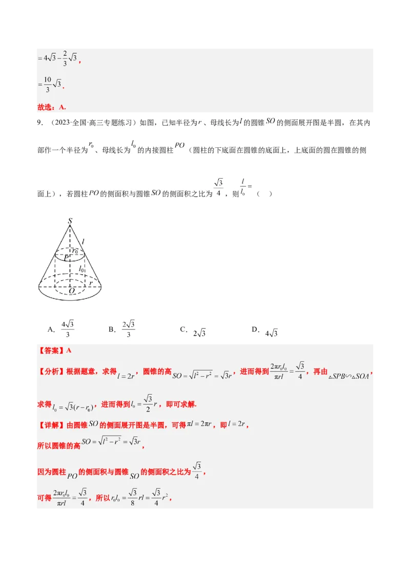 第31练基本立体几何图形及几何体的表面积与体积（精练：基础+重难点）一轮复习讲义2024年高考数学高频考点题型归纳与方法总结（新高考通用）解析版_2.2025数学总复习