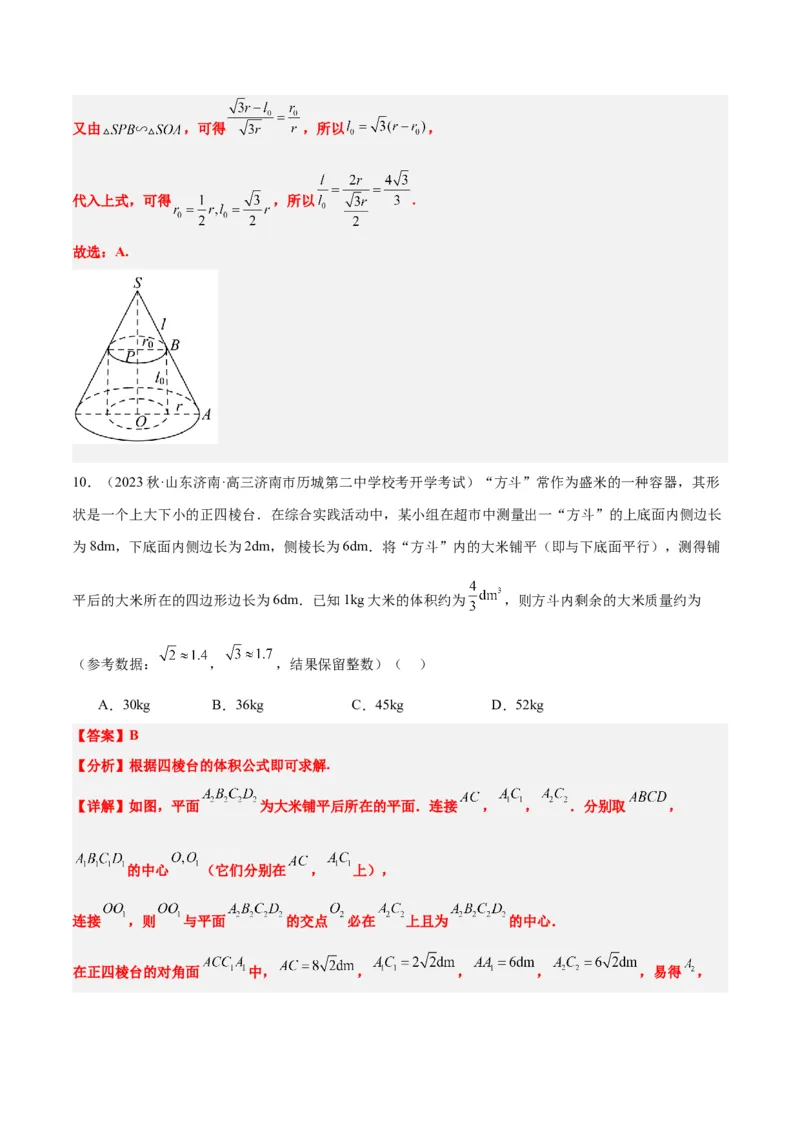 第31练基本立体几何图形及几何体的表面积与体积（精练：基础+重难点）一轮复习讲义2024年高考数学高频考点题型归纳与方法总结（新高考通用）解析版_2.2025数学总复习
