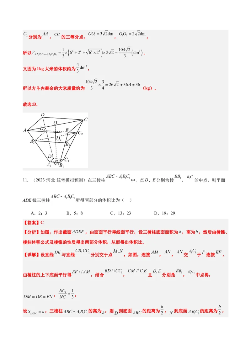 第31练基本立体几何图形及几何体的表面积与体积（精练：基础+重难点）一轮复习讲义2024年高考数学高频考点题型归纳与方法总结（新高考通用）解析版_2.2025数学总复习