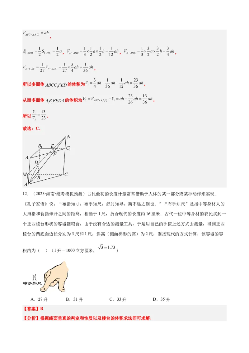 第31练基本立体几何图形及几何体的表面积与体积（精练：基础+重难点）一轮复习讲义2024年高考数学高频考点题型归纳与方法总结（新高考通用）解析版_2.2025数学总复习