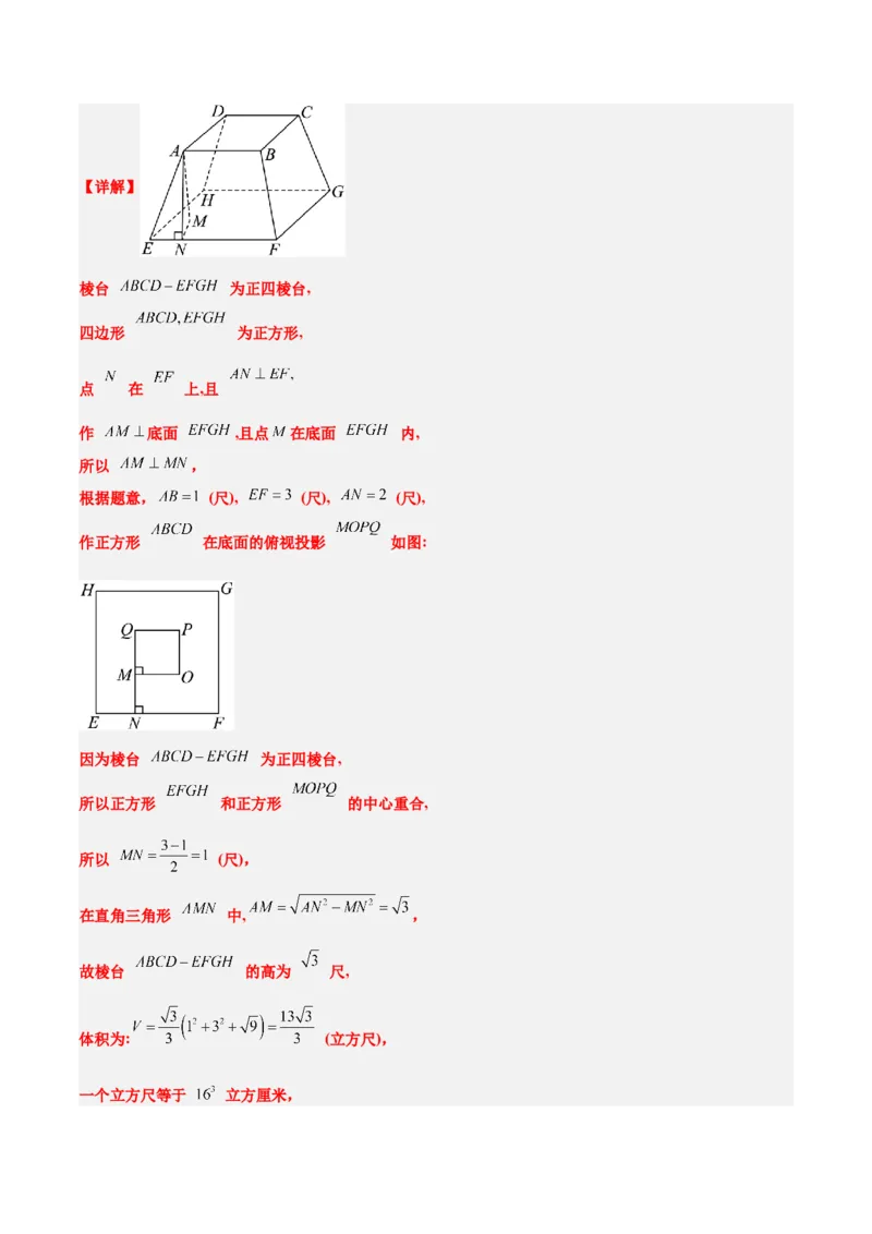 第31练基本立体几何图形及几何体的表面积与体积（精练：基础+重难点）一轮复习讲义2024年高考数学高频考点题型归纳与方法总结（新高考通用）解析版_2.2025数学总复习