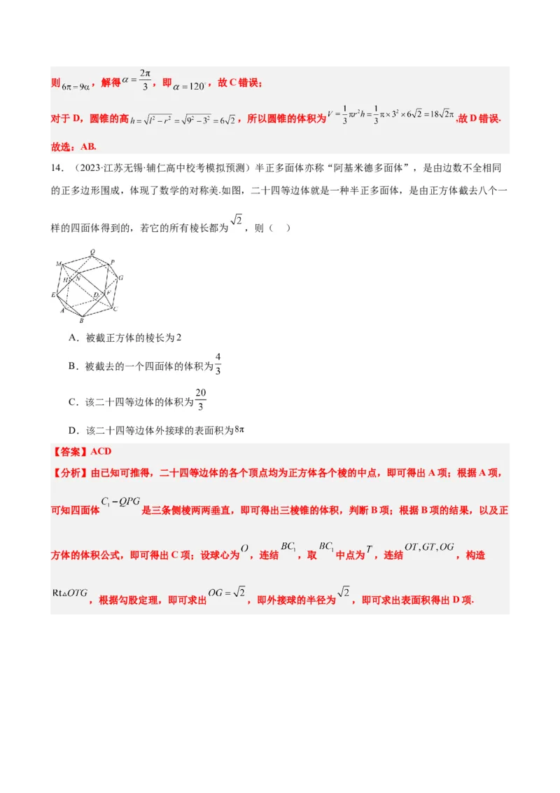 第31练基本立体几何图形及几何体的表面积与体积（精练：基础+重难点）一轮复习讲义2024年高考数学高频考点题型归纳与方法总结（新高考通用）解析版_2.2025数学总复习