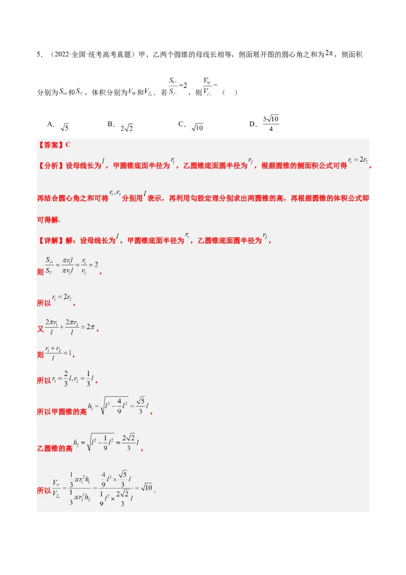 第31练基本立体几何图形及几何体的表面积与体积（精练：基础+重难点）一轮复习讲义2024年高考数学高频考点题型归纳与方法总结（新高考通用）解析版_2.2025数学总复习
