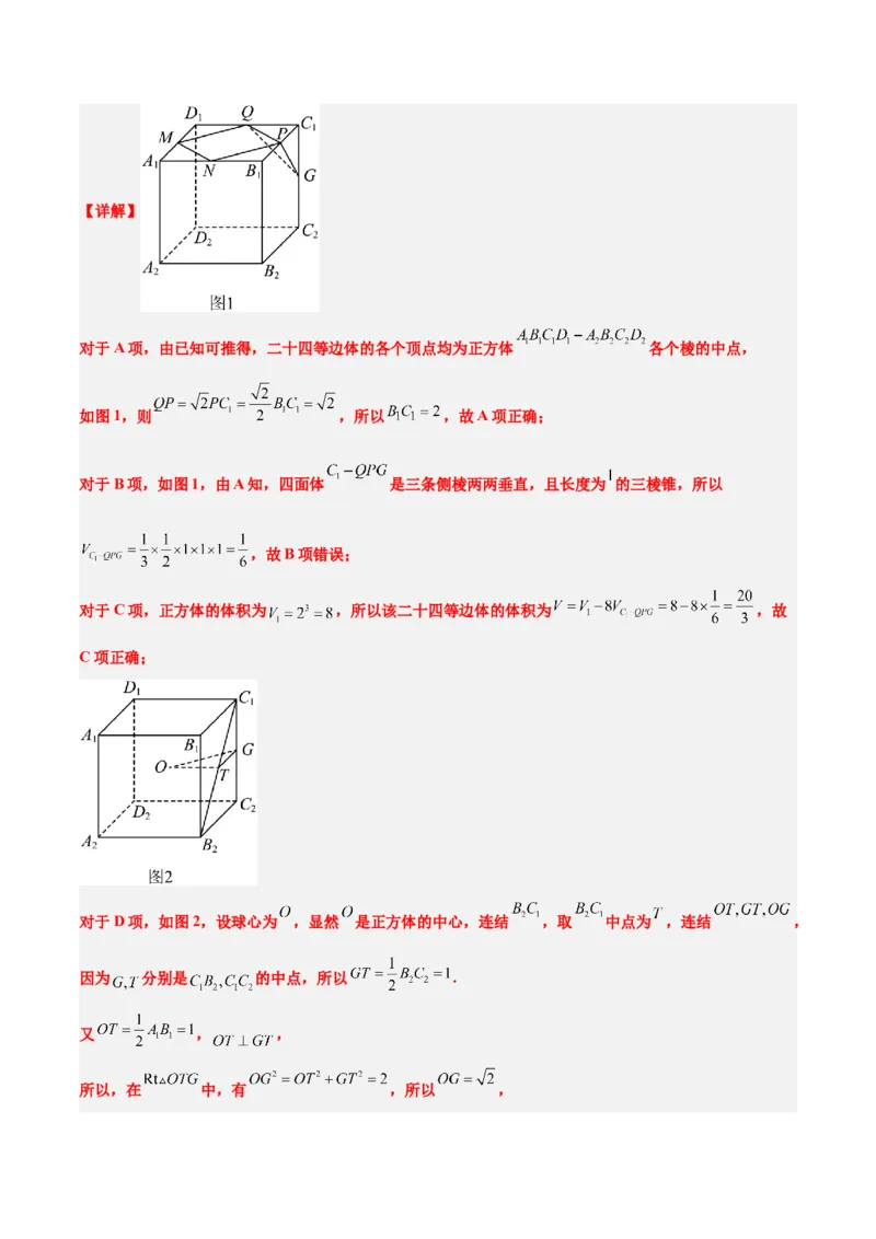 第31练基本立体几何图形及几何体的表面积与体积（精练：基础+重难点）一轮复习讲义2024年高考数学高频考点题型归纳与方法总结（新高考通用）解析版_2.2025数学总复习