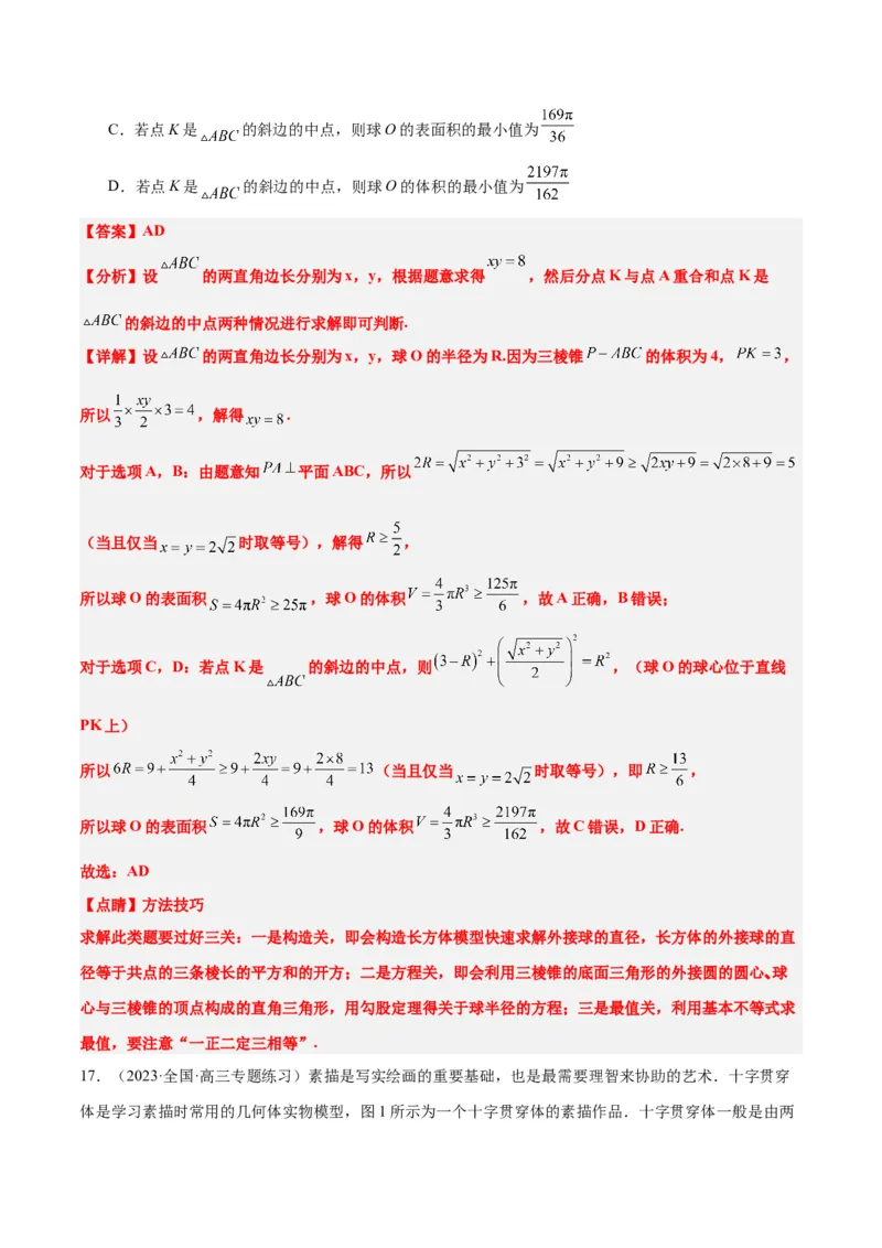 第31练基本立体几何图形及几何体的表面积与体积（精练：基础+重难点）一轮复习讲义2024年高考数学高频考点题型归纳与方法总结（新高考通用）解析版_2.2025数学总复习
