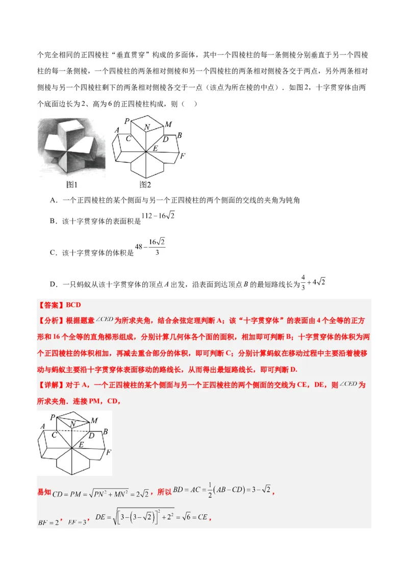 第31练基本立体几何图形及几何体的表面积与体积（精练：基础+重难点）一轮复习讲义2024年高考数学高频考点题型归纳与方法总结（新高考通用）解析版_2.2025数学总复习