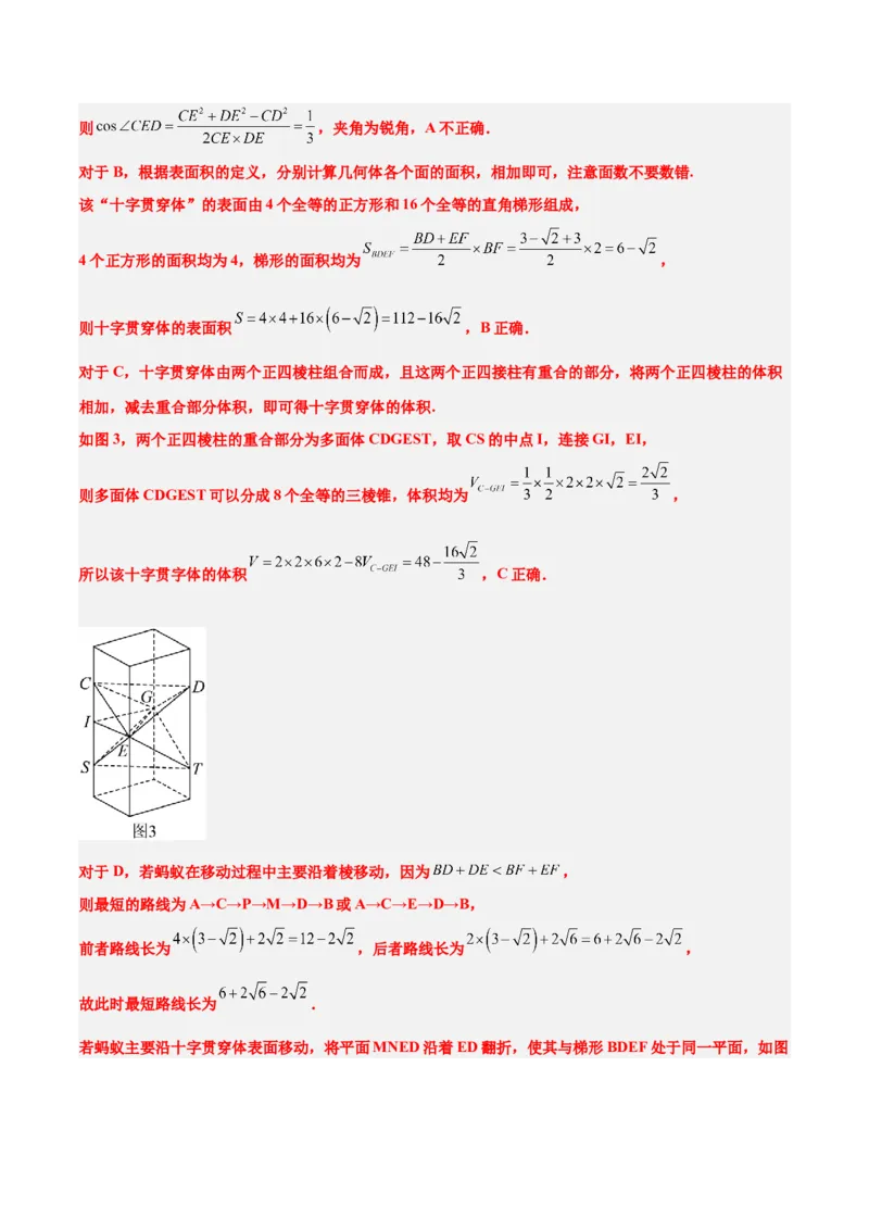 第31练基本立体几何图形及几何体的表面积与体积（精练：基础+重难点）一轮复习讲义2024年高考数学高频考点题型归纳与方法总结（新高考通用）解析版_2.2025数学总复习