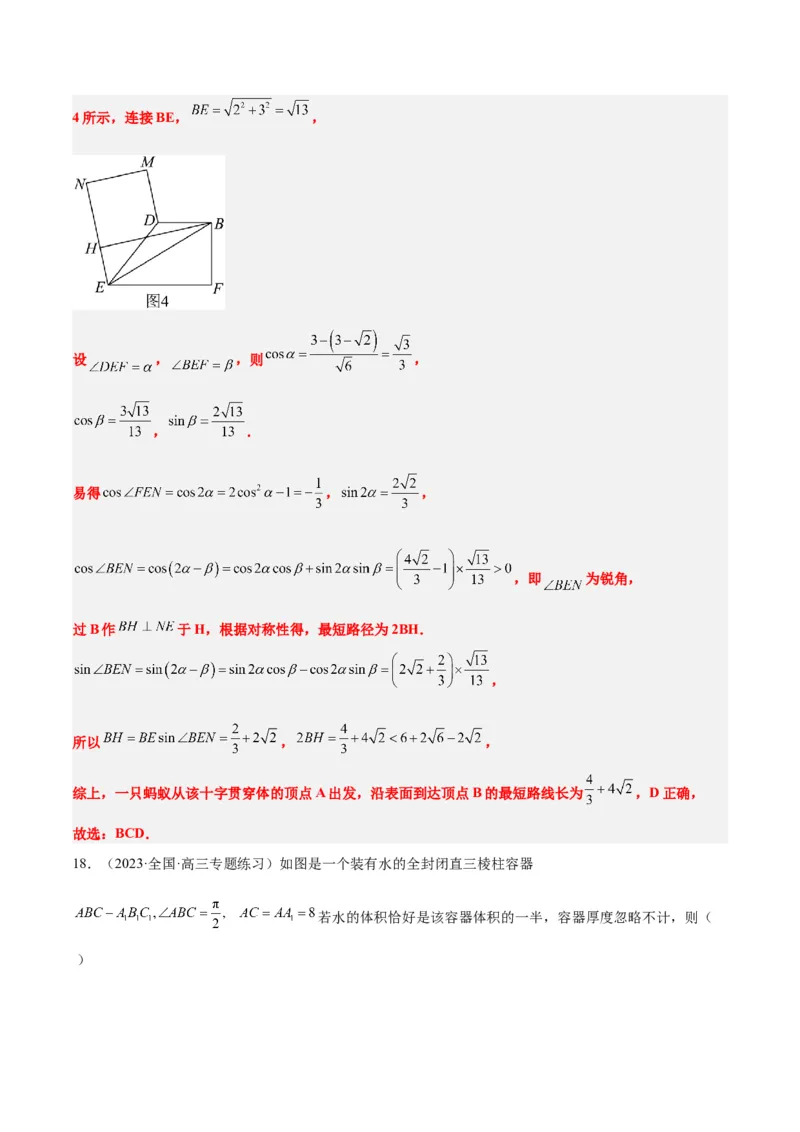 第31练基本立体几何图形及几何体的表面积与体积（精练：基础+重难点）一轮复习讲义2024年高考数学高频考点题型归纳与方法总结（新高考通用）解析版_2.2025数学总复习