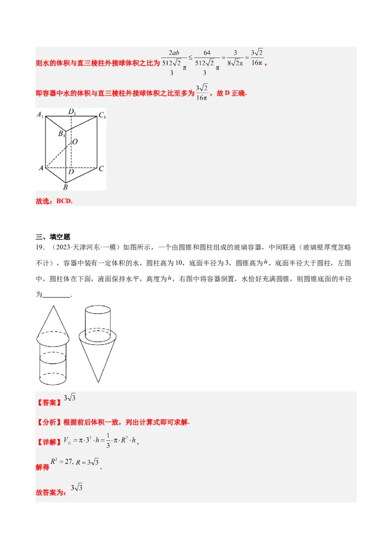第31练基本立体几何图形及几何体的表面积与体积（精练：基础+重难点）一轮复习讲义2024年高考数学高频考点题型归纳与方法总结（新高考通用）解析版_2.2025数学总复习