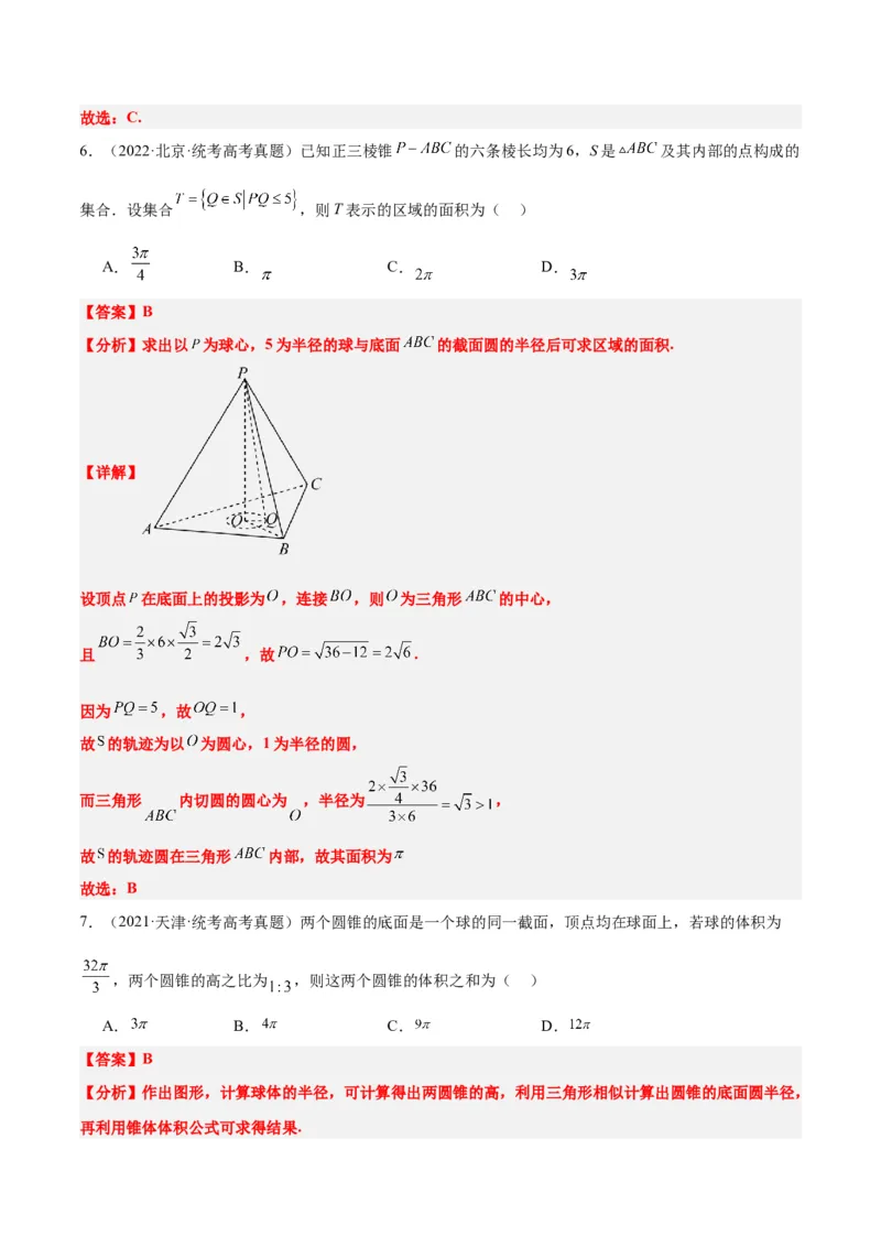 第31练基本立体几何图形及几何体的表面积与体积（精练：基础+重难点）一轮复习讲义2024年高考数学高频考点题型归纳与方法总结（新高考通用）解析版_2.2025数学总复习