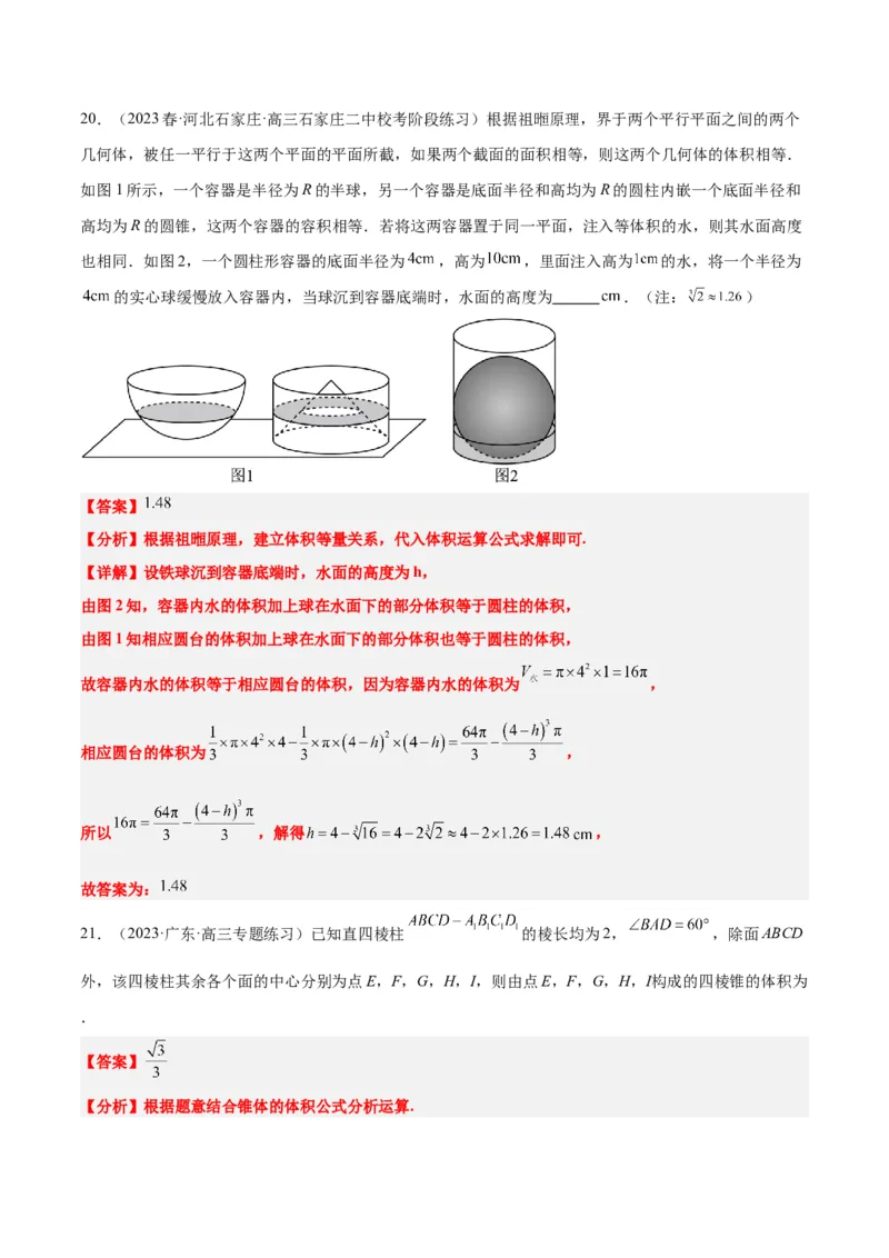 第31练基本立体几何图形及几何体的表面积与体积（精练：基础+重难点）一轮复习讲义2024年高考数学高频考点题型归纳与方法总结（新高考通用）解析版_2.2025数学总复习
