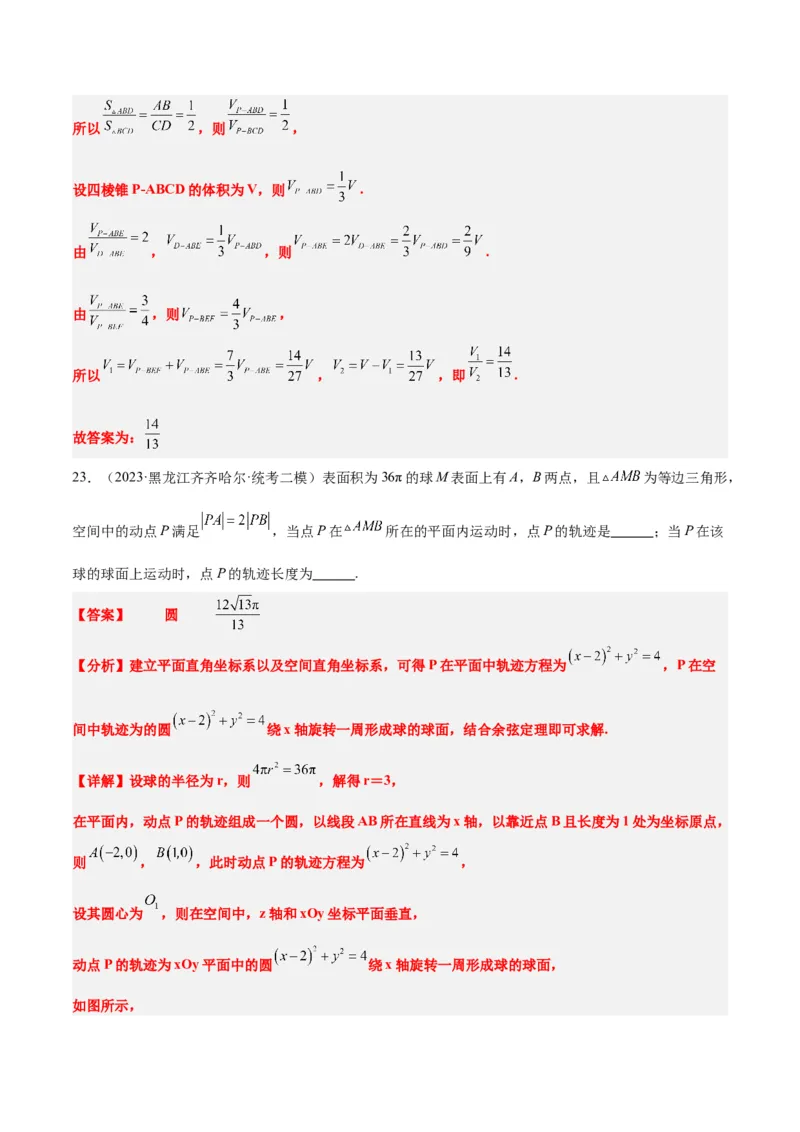 第31练基本立体几何图形及几何体的表面积与体积（精练：基础+重难点）一轮复习讲义2024年高考数学高频考点题型归纳与方法总结（新高考通用）解析版_2.2025数学总复习