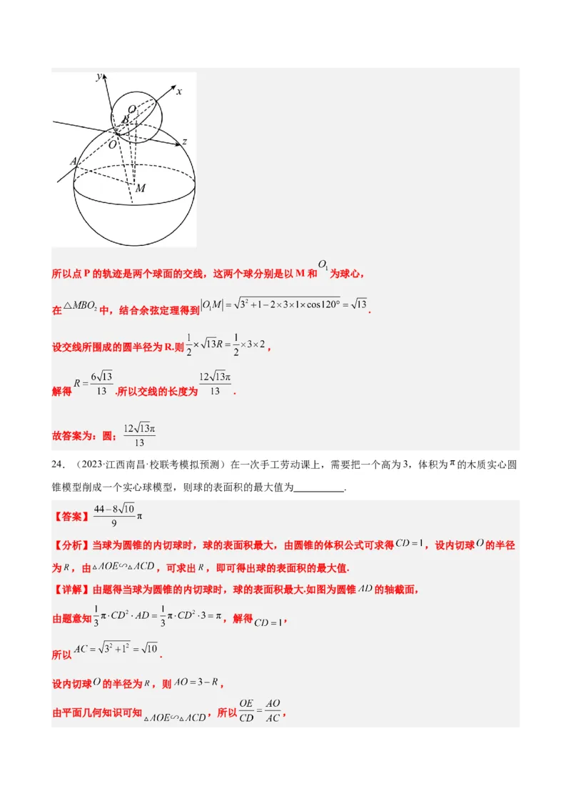 第31练基本立体几何图形及几何体的表面积与体积（精练：基础+重难点）一轮复习讲义2024年高考数学高频考点题型归纳与方法总结（新高考通用）解析版_2.2025数学总复习