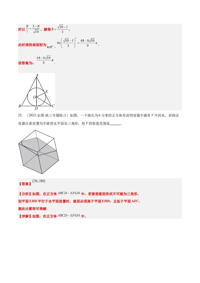 第31练基本立体几何图形及几何体的表面积与体积（精练：基础+重难点）一轮复习讲义2024年高考数学高频考点题型归纳与方法总结（新高考通用）解析版_2.2025数学总复习