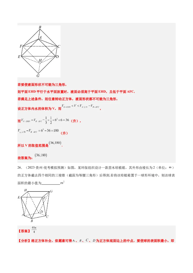 第31练基本立体几何图形及几何体的表面积与体积（精练：基础+重难点）一轮复习讲义2024年高考数学高频考点题型归纳与方法总结（新高考通用）解析版_2.2025数学总复习