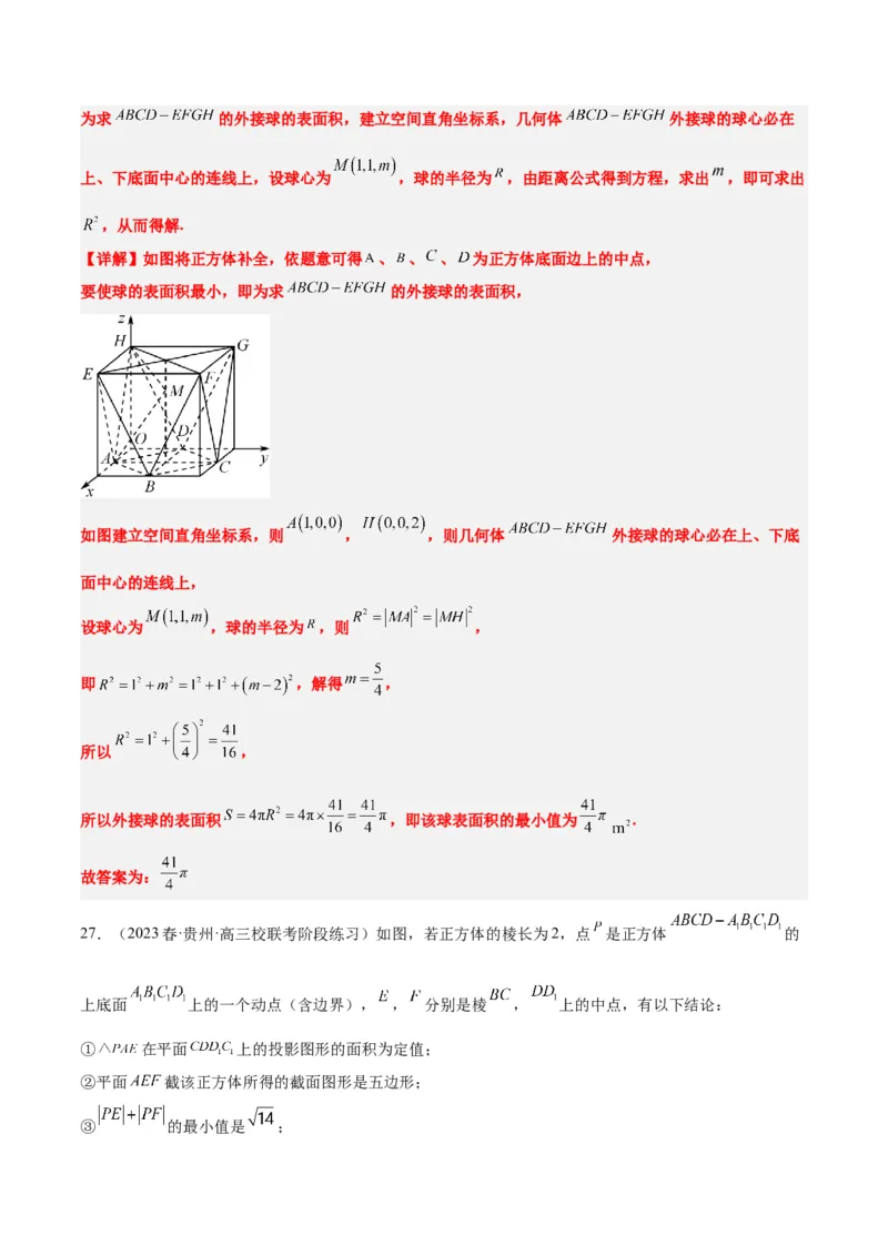 第31练基本立体几何图形及几何体的表面积与体积（精练：基础+重难点）一轮复习讲义2024年高考数学高频考点题型归纳与方法总结（新高考通用）解析版_2.2025数学总复习