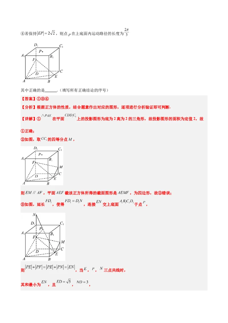 第31练基本立体几何图形及几何体的表面积与体积（精练：基础+重难点）一轮复习讲义2024年高考数学高频考点题型归纳与方法总结（新高考通用）解析版_2.2025数学总复习
