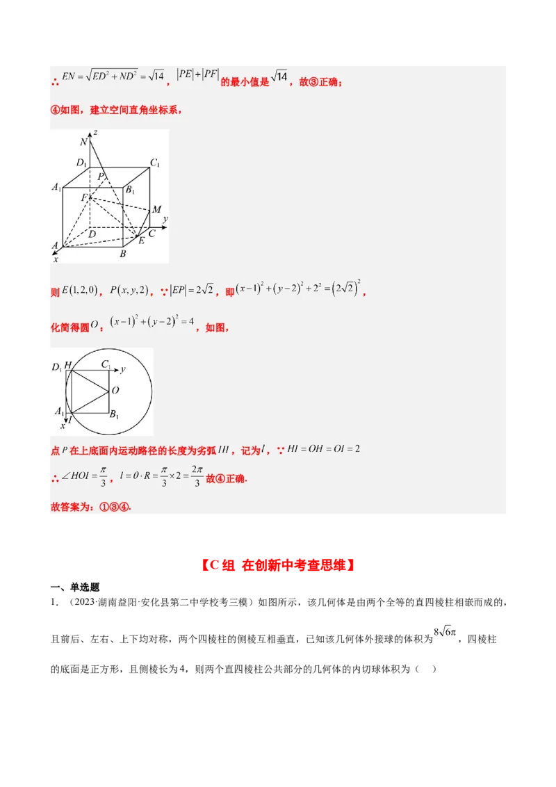 第31练基本立体几何图形及几何体的表面积与体积（精练：基础+重难点）一轮复习讲义2024年高考数学高频考点题型归纳与方法总结（新高考通用）解析版_2.2025数学总复习