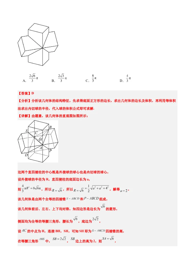 第31练基本立体几何图形及几何体的表面积与体积（精练：基础+重难点）一轮复习讲义2024年高考数学高频考点题型归纳与方法总结（新高考通用）解析版_2.2025数学总复习