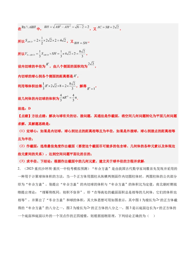 第31练基本立体几何图形及几何体的表面积与体积（精练：基础+重难点）一轮复习讲义2024年高考数学高频考点题型归纳与方法总结（新高考通用）解析版_2.2025数学总复习