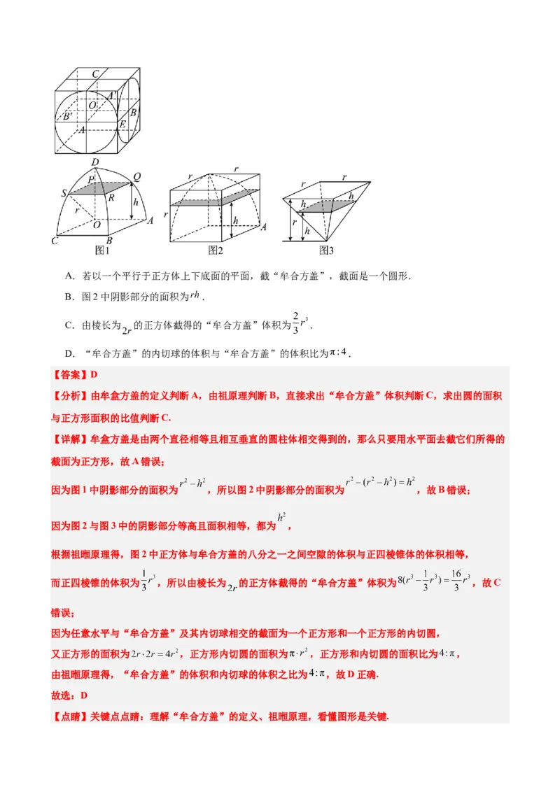 第31练基本立体几何图形及几何体的表面积与体积（精练：基础+重难点）一轮复习讲义2024年高考数学高频考点题型归纳与方法总结（新高考通用）解析版_2.2025数学总复习