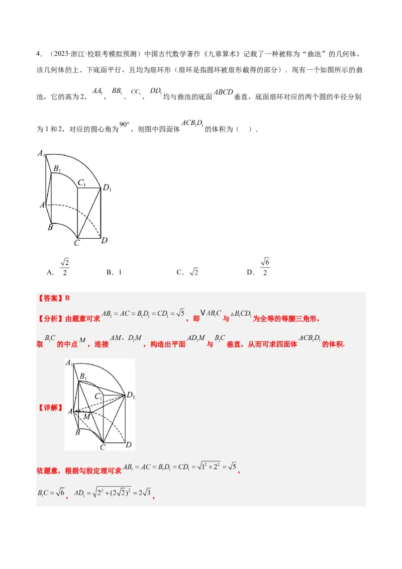 第31练基本立体几何图形及几何体的表面积与体积（精练：基础+重难点）一轮复习讲义2024年高考数学高频考点题型归纳与方法总结（新高考通用）解析版_2.2025数学总复习
