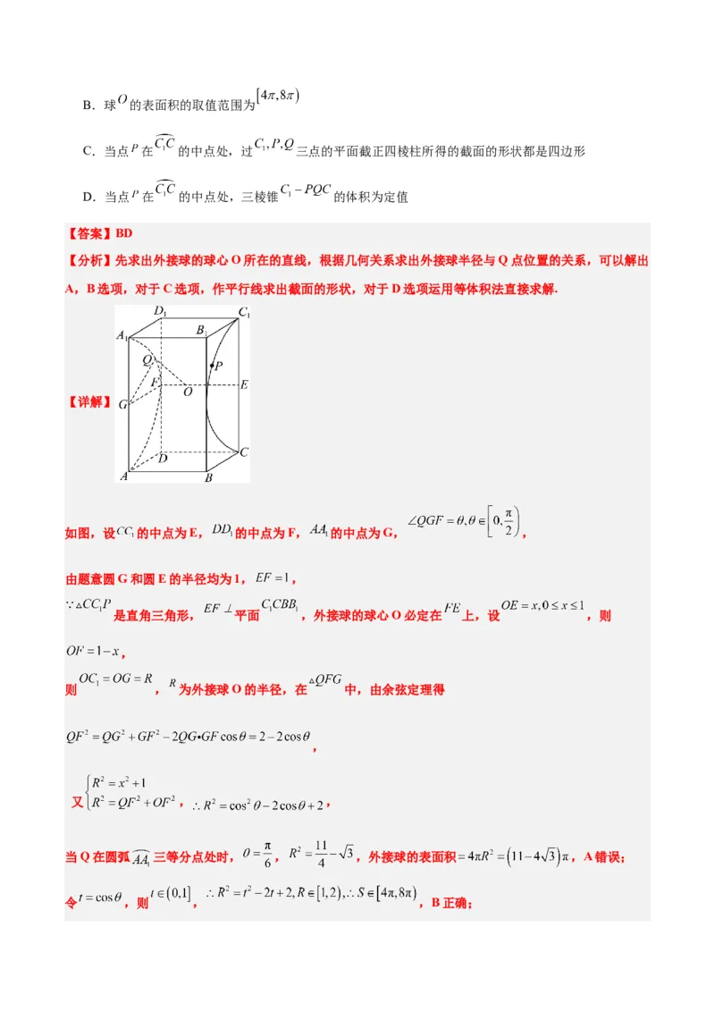 第31练基本立体几何图形及几何体的表面积与体积（精练：基础+重难点）一轮复习讲义2024年高考数学高频考点题型归纳与方法总结（新高考通用）解析版_2.2025数学总复习