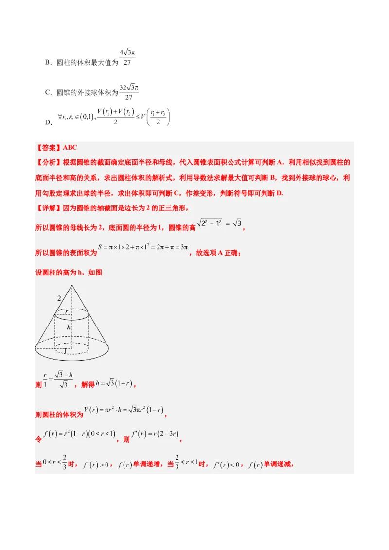 第31练基本立体几何图形及几何体的表面积与体积（精练：基础+重难点）一轮复习讲义2024年高考数学高频考点题型归纳与方法总结（新高考通用）解析版_2.2025数学总复习
