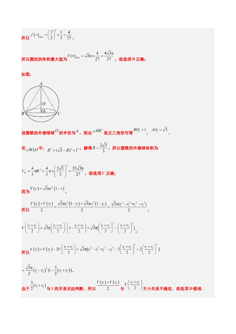 第31练基本立体几何图形及几何体的表面积与体积（精练：基础+重难点）一轮复习讲义2024年高考数学高频考点题型归纳与方法总结（新高考通用）解析版_2.2025数学总复习