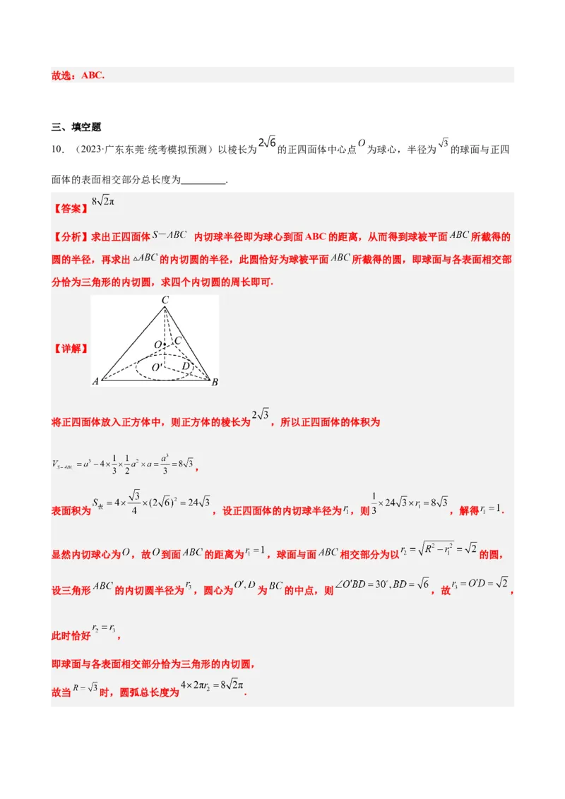 第31练基本立体几何图形及几何体的表面积与体积（精练：基础+重难点）一轮复习讲义2024年高考数学高频考点题型归纳与方法总结（新高考通用）解析版_2.2025数学总复习