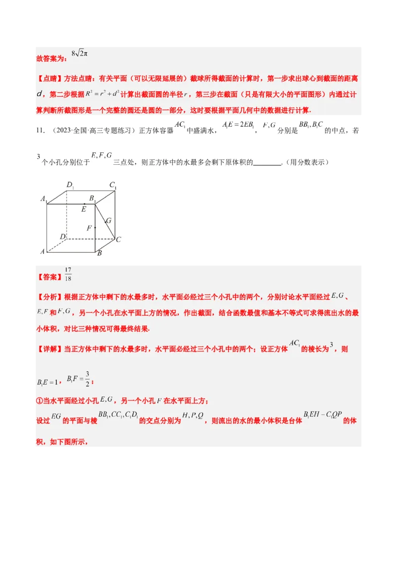 第31练基本立体几何图形及几何体的表面积与体积（精练：基础+重难点）一轮复习讲义2024年高考数学高频考点题型归纳与方法总结（新高考通用）解析版_2.2025数学总复习