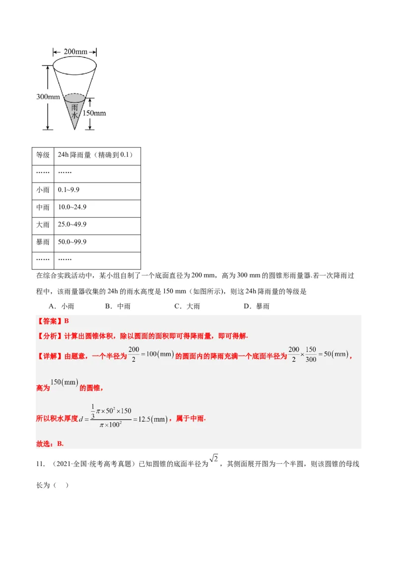 第31练基本立体几何图形及几何体的表面积与体积（精练：基础+重难点）一轮复习讲义2024年高考数学高频考点题型归纳与方法总结（新高考通用）解析版_2.2025数学总复习