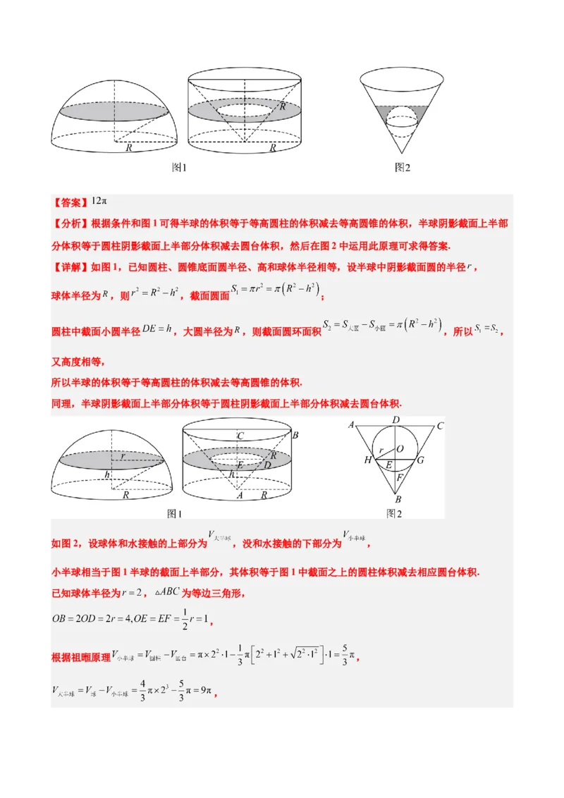 第31练基本立体几何图形及几何体的表面积与体积（精练：基础+重难点）一轮复习讲义2024年高考数学高频考点题型归纳与方法总结（新高考通用）解析版_2.2025数学总复习
