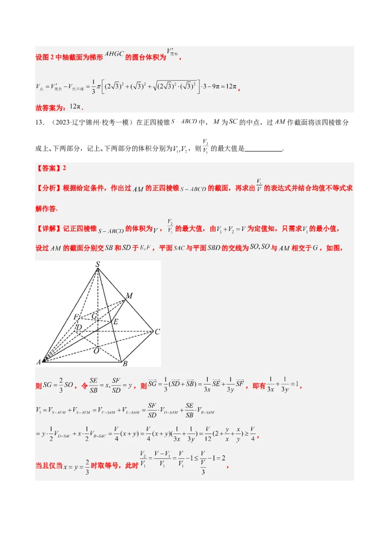 第31练基本立体几何图形及几何体的表面积与体积（精练：基础+重难点）一轮复习讲义2024年高考数学高频考点题型归纳与方法总结（新高考通用）解析版_2.2025数学总复习