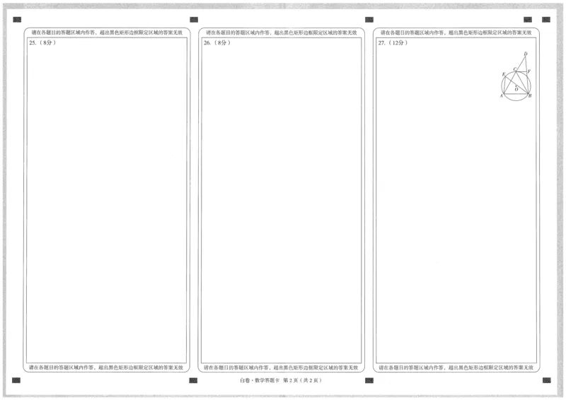 2025《万唯中考&bull;云南黑白卷》数学白卷答题卡_初中资料合集_2025《万唯中考&bull;黑白卷》多地方版（更30省）_2025《万唯中考&bull;黑白卷》7科全套（云南）
