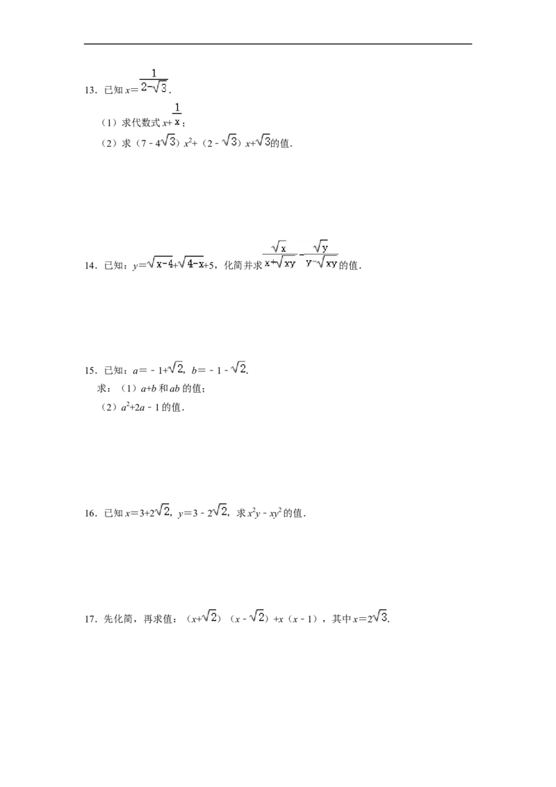 16.4二次根式化简求值专项20题-重要笔记八年级数学下学期重要考点精讲精练(人教版)(原卷版)_初中数学人教版_八年级数学下册_保存转存之后查看(1)_旧版-可参考_07专项讲练