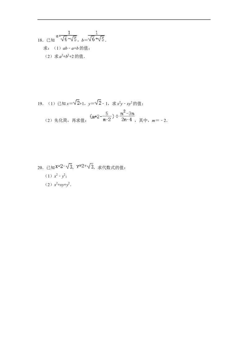 16.4二次根式化简求值专项20题-重要笔记八年级数学下学期重要考点精讲精练(人教版)(原卷版)_初中数学人教版_八年级数学下册_保存转存之后查看(1)_旧版-可参考_07专项讲练